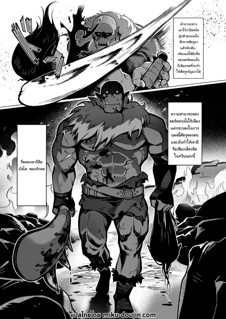 ออร์คเวอร์จิ้นกับเอลฟ์ชำนาญการ